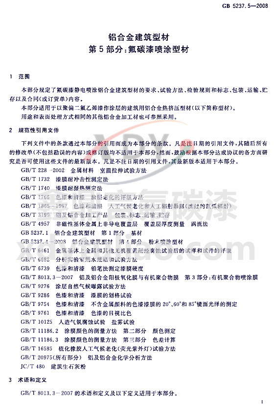 ��̼�ᇊͿ�ͲĘ�(bi��o)��GB 5237.5-2008-������Ҏ(gu��)���������ļ�