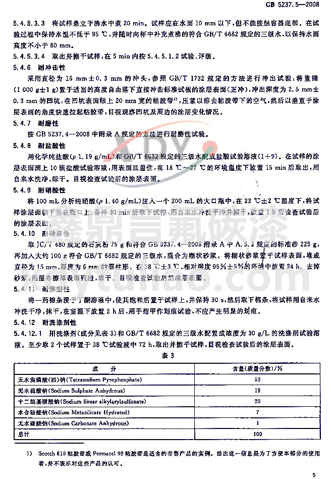 ��̼�ᇊͿ�ͲĘ�(bi��o)��GB 5237.5-2008-ԇ򞷽��2