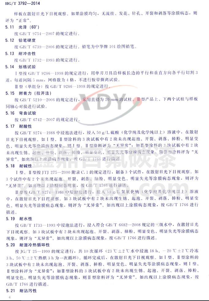 HG/T3792-2014��(li��n)�ͷ���֬Ϳ��-ԇ򞷽��3