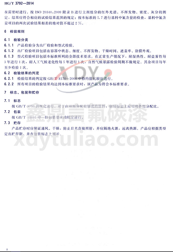 HG/T3792-2014��(li��n)�ͷ���֬Ϳ��-�z�Ҏ(gu��)�t����(bi��o)־�����b���A��