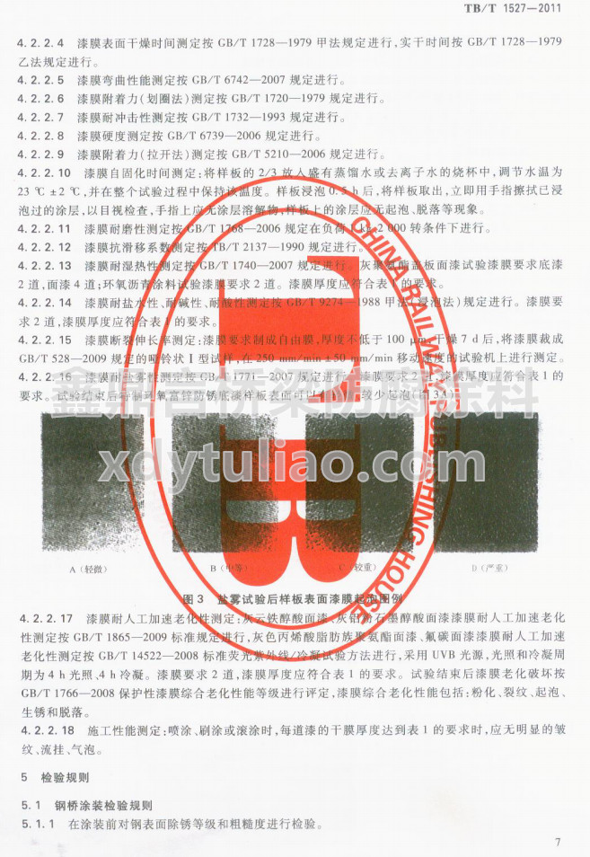 TB/T 1527-2011�F·䓘��o(h��)Ϳ�b��Ϳ�Ϲ�؛�l��-�z�y(c��)Ҏ(gu��)�t