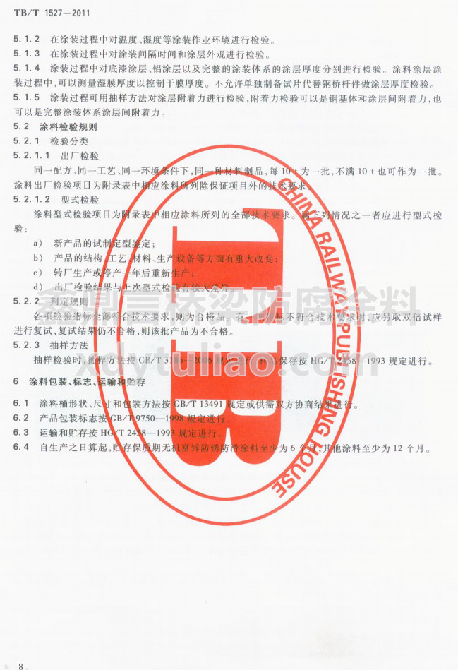 TB/T 1527-2011�F·䓘��o(h��)Ϳ�b��Ϳ�Ϲ�؛�l��-Ϳ�ϰ��b����(bi��o)־���\(y��n)ݔ���A��